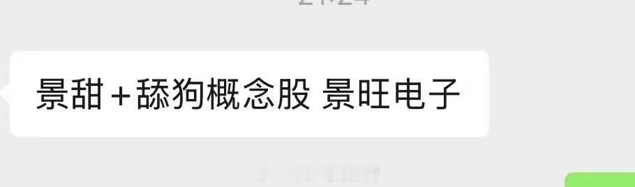 哈哈哈，网友们个个都是人才，景/孙概念股都整出来了，真是一场酣畅淋漓的吃瓜啊[d