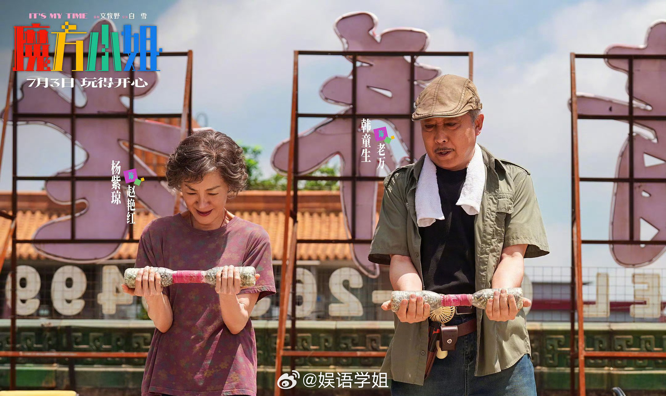 岁数大了干什么都游刃有余不必被年纪束缚脚步，赵艳红不惧流言苦练魔方奔赴大赛。故事