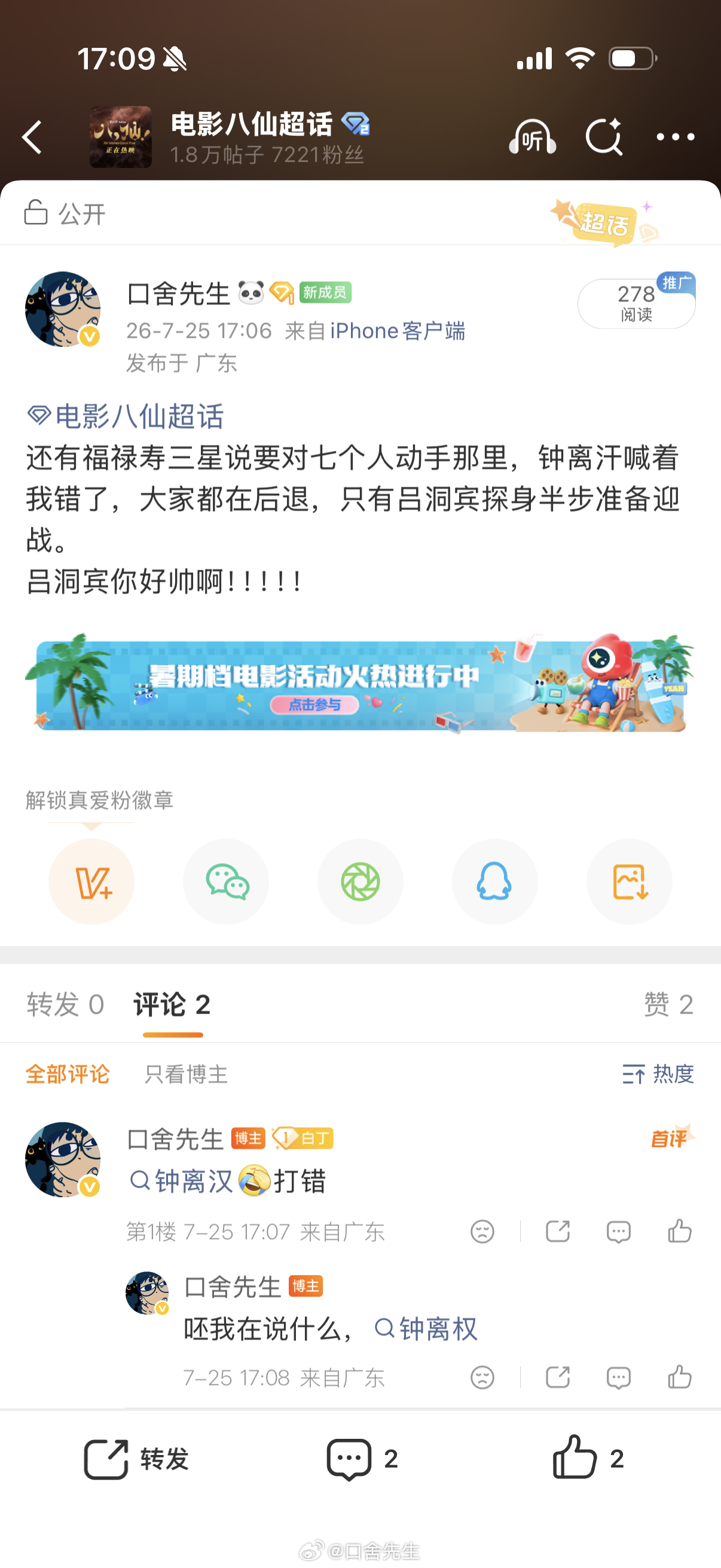 质疑何仙姑，理解何仙姑，成为何仙姑