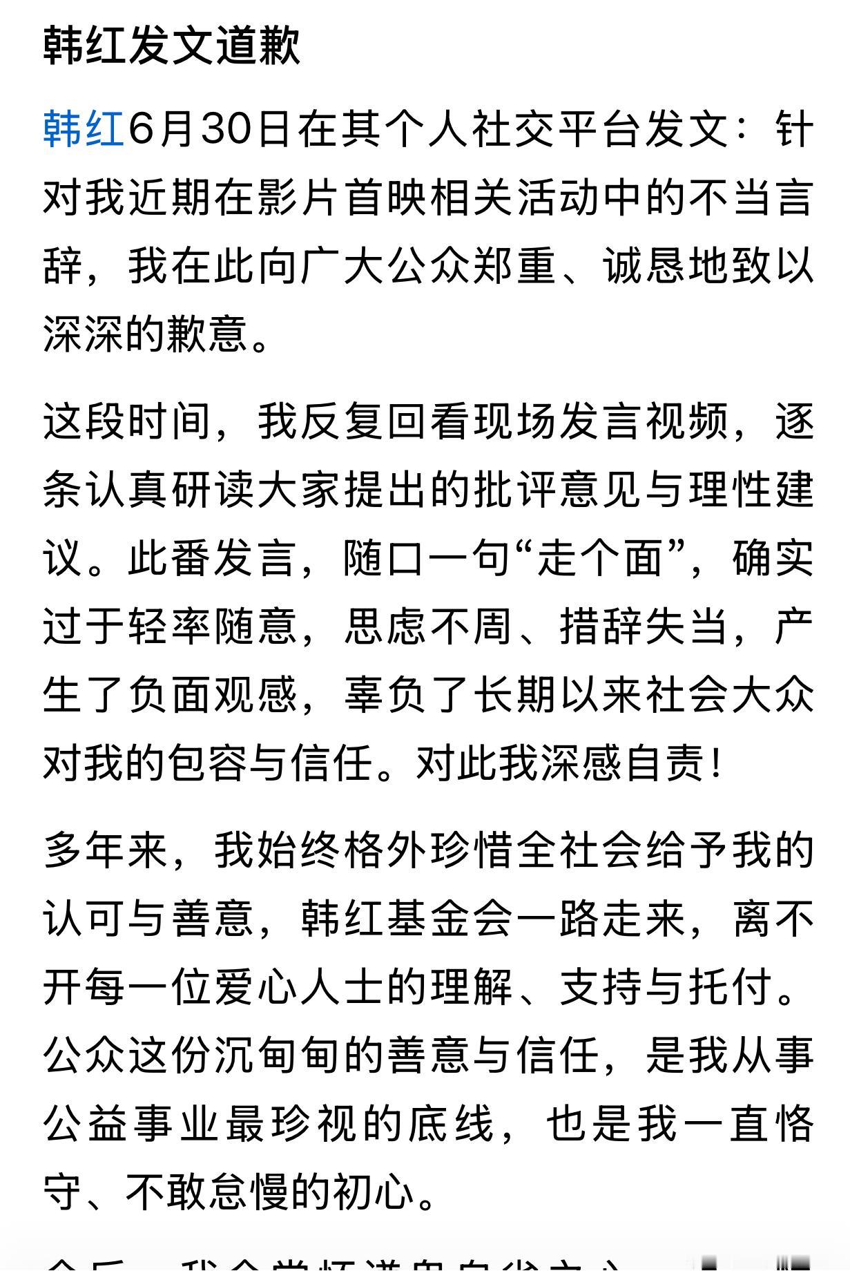韩红发文道歉了，觉得她是发自内心承认错误，字里行间带着诚恳，人无完人金无足赤，不