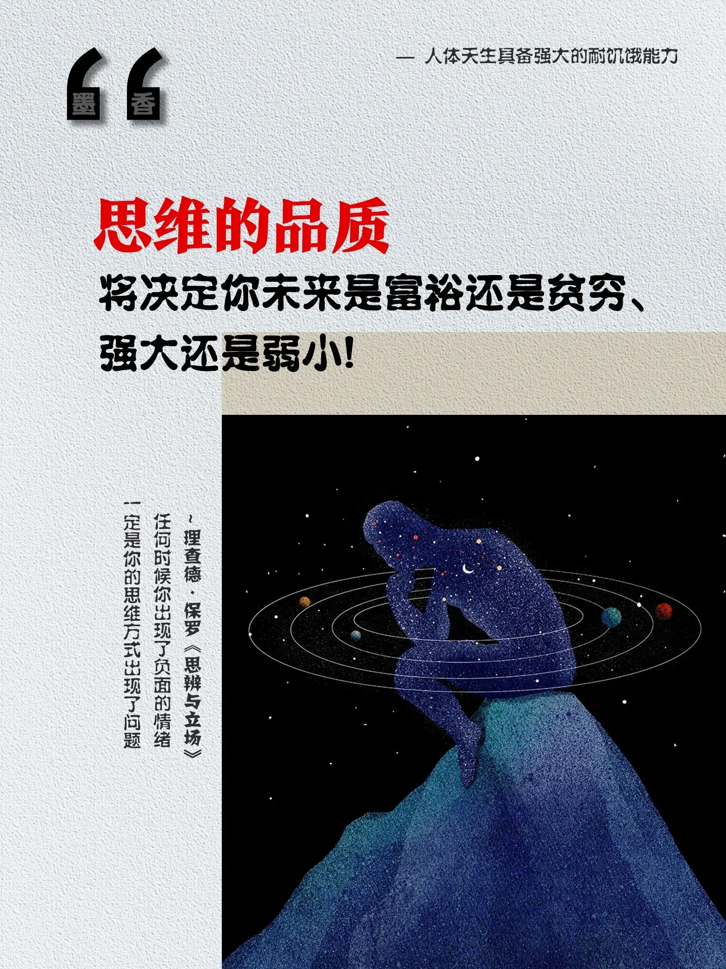 你敢相信吗？思维的品质将决定你未来是富裕还是贫穷，强大还是弱小！这本樊...