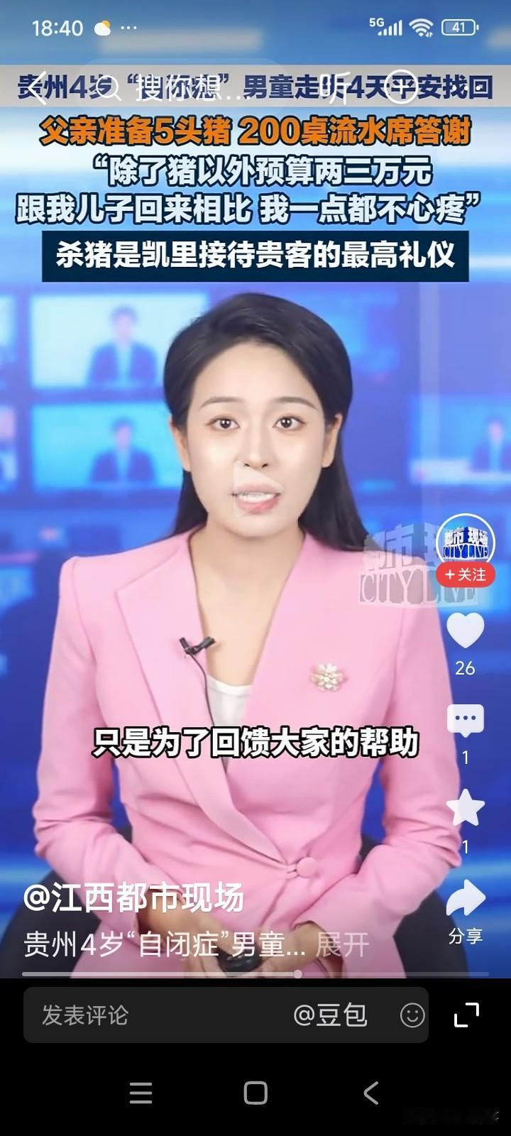 贵州凯里，一个4岁的自闭症小男孩出门玩耍时走失。
当地众多好心人和救援队主动前往