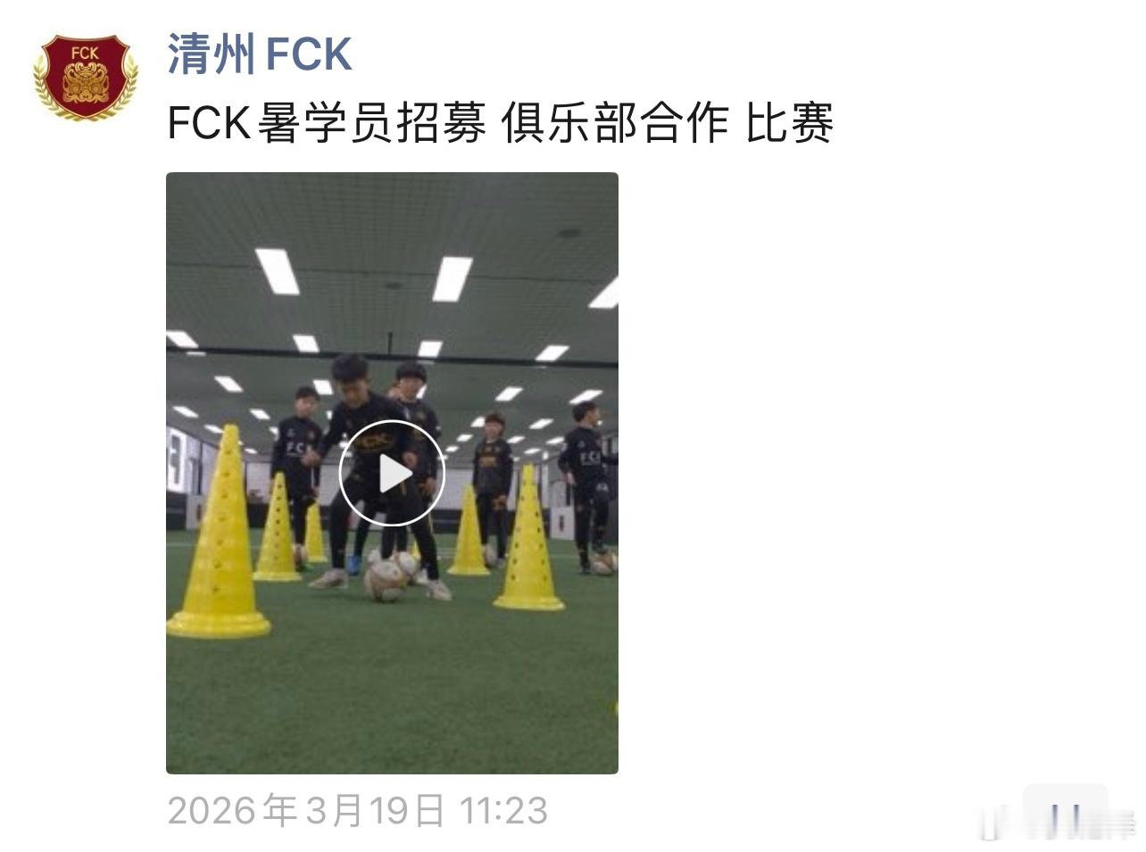 🇰🇷韩国清州FCK诚邀🇨🇳中国各地足球青训机构合作加盟，共同探寻致富奥秘