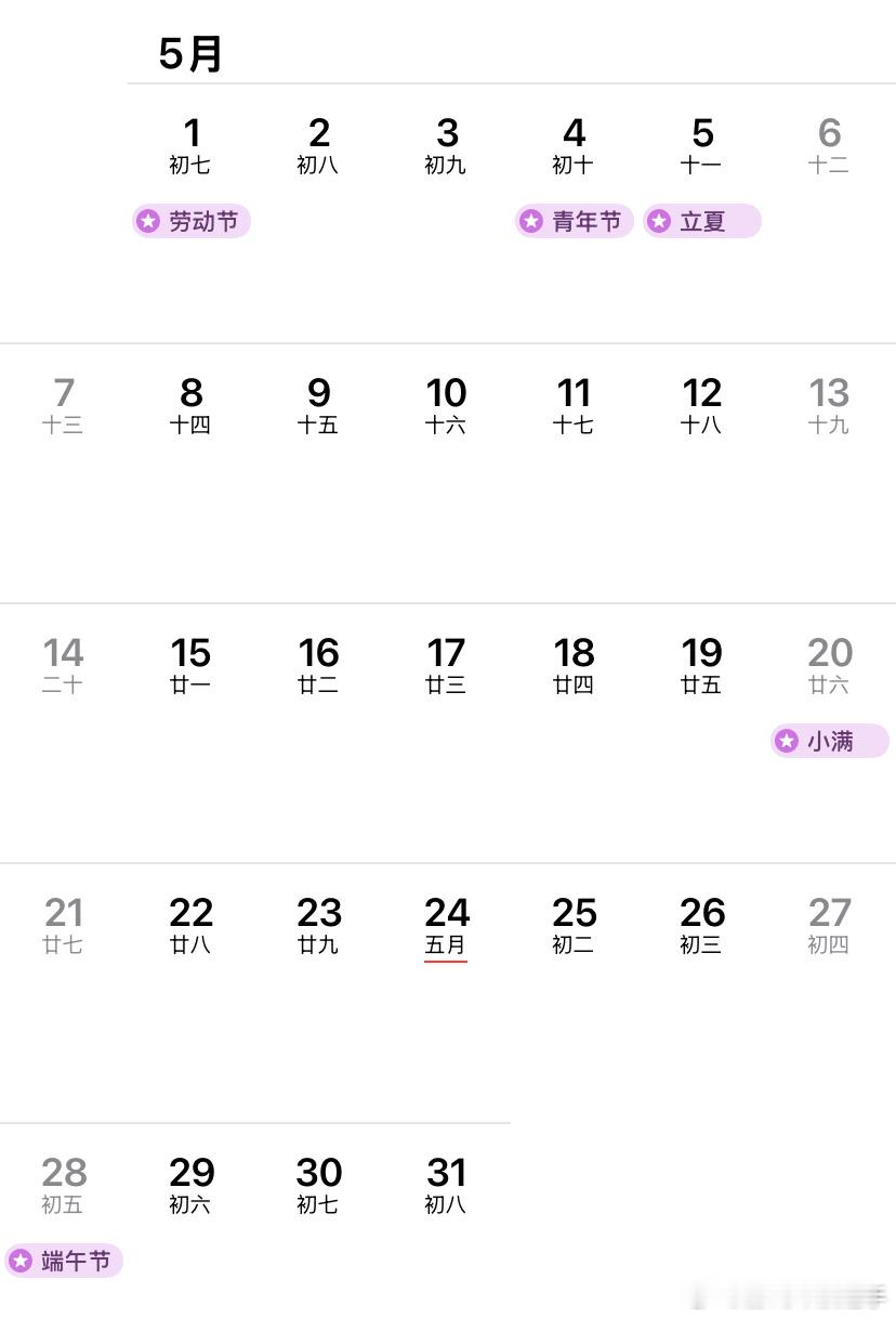 我一点也不期待2028年7月8月本来就没有法定节假日，所以无非是端午这一天五月底