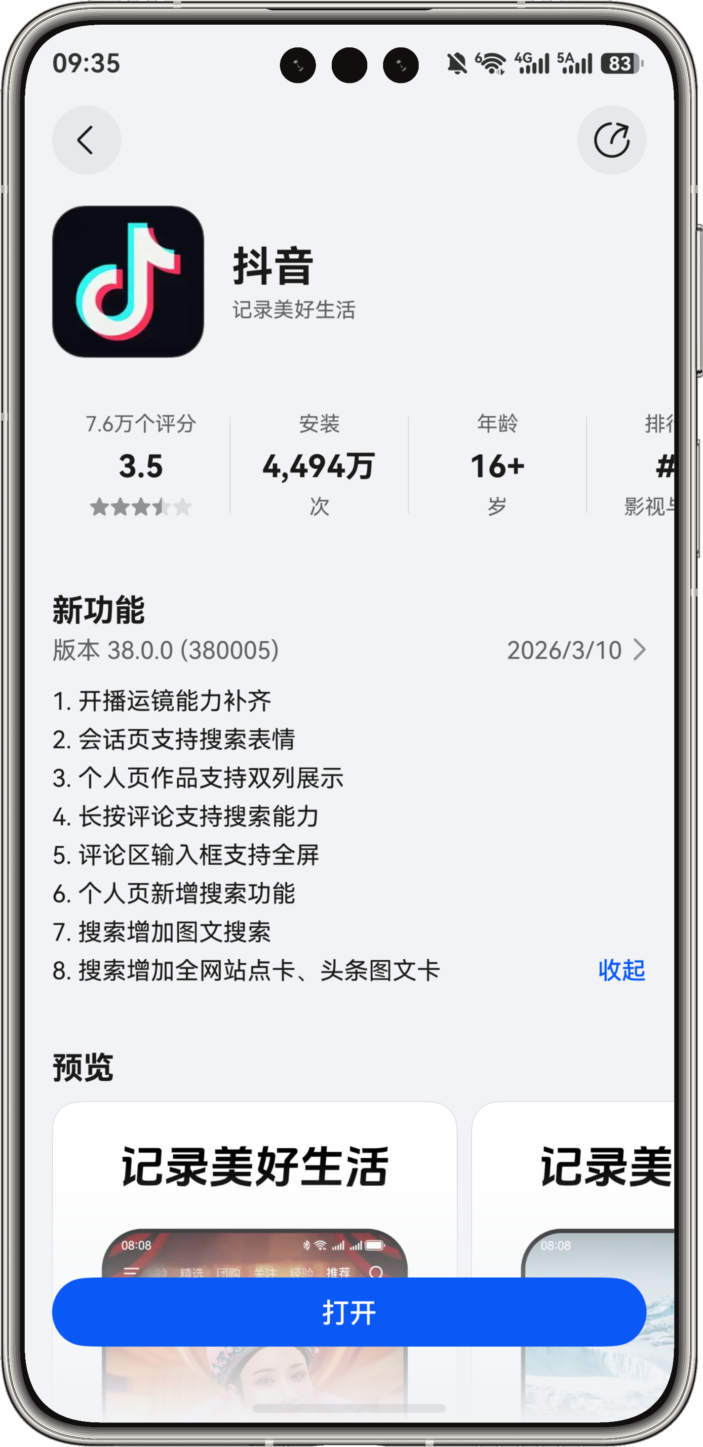 鸿蒙版抖音更新！1.开播运镜能力补齐2.会话页支持搜索表情3.个人页作品支持双列
