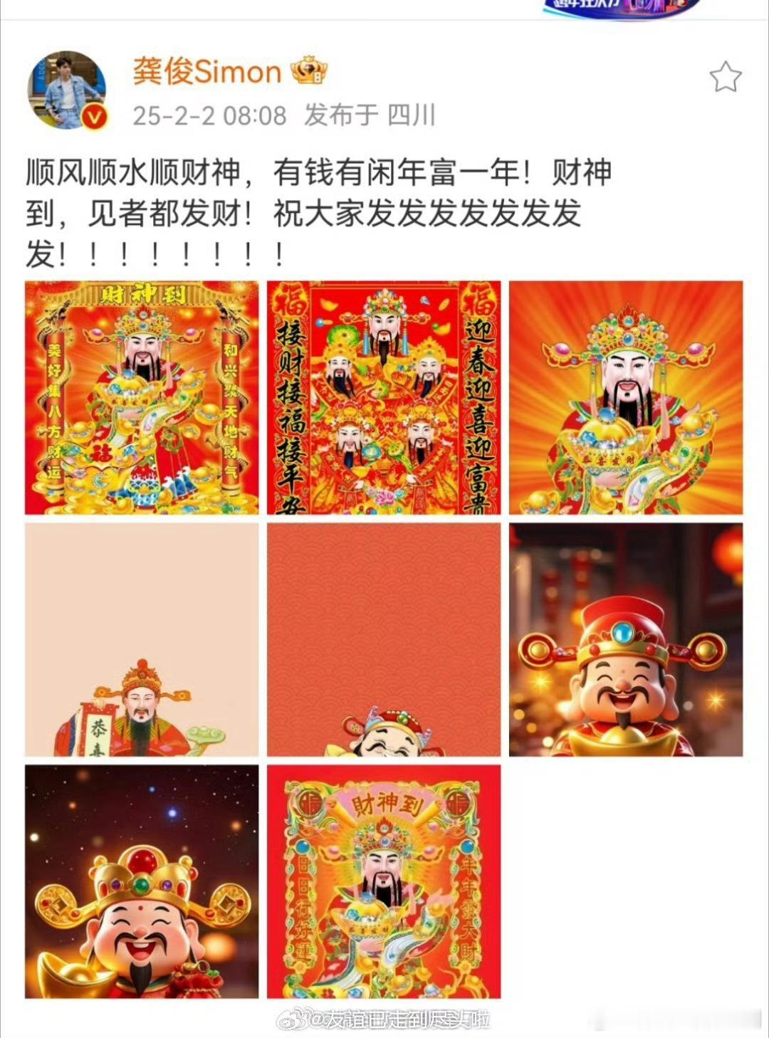 龚俊连续五年迎财神 龚俊妥妥小财迷[偷笑]财神爷迷弟一枚[偷笑] 