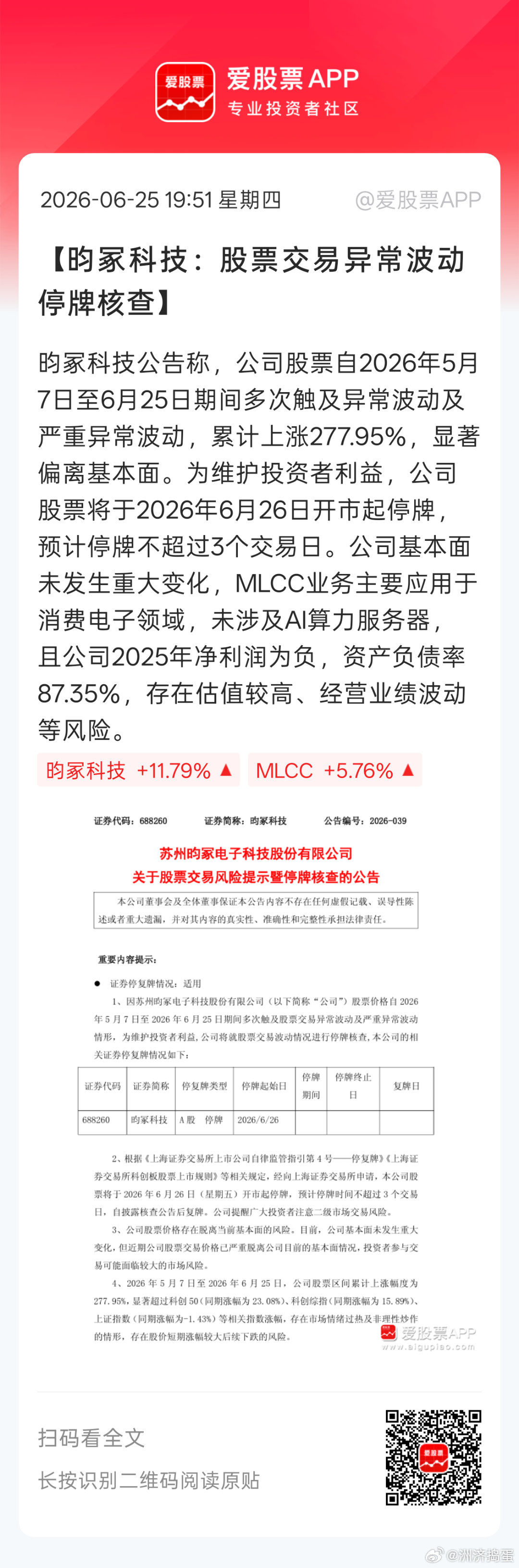 一个接一个的。。。接力赛中船特气明天好好出来，MLCC又进去了。没被停牌，说明你