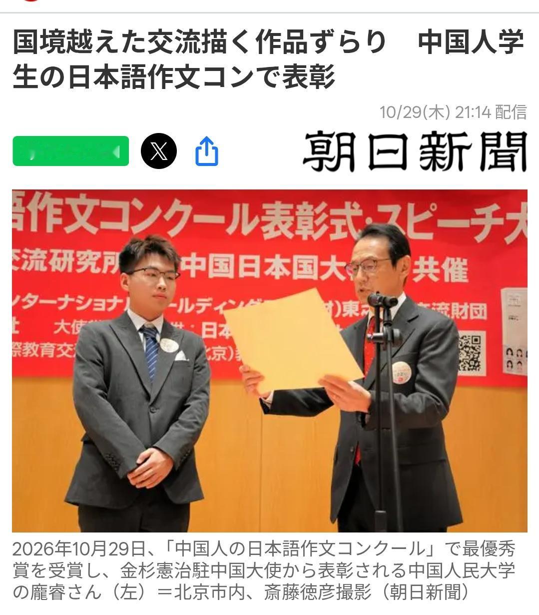 日驻华大使为“中国学生日语作文比赛”颁奖
据《朝日新闻》10月30日报道：第22