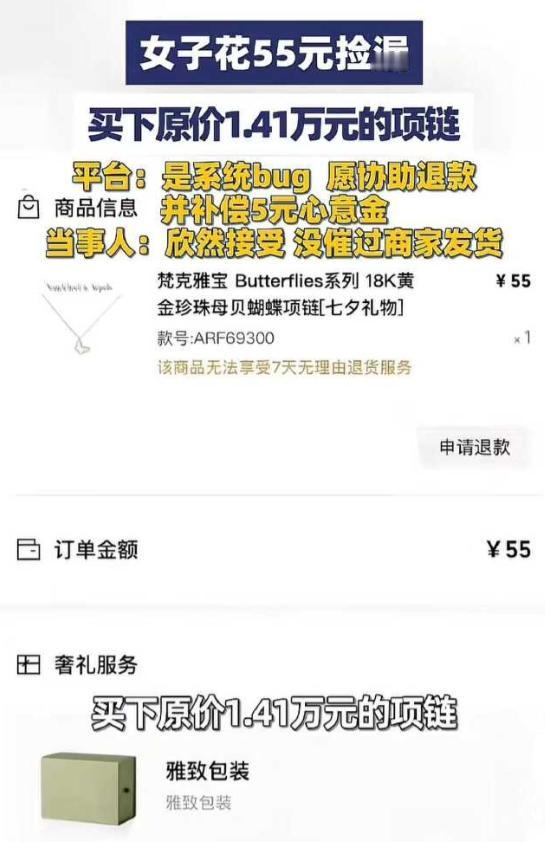 离谱！万元奢侈品误标55元，用户下单后，平台只赔5块钱打发？

8月19日凌晨，