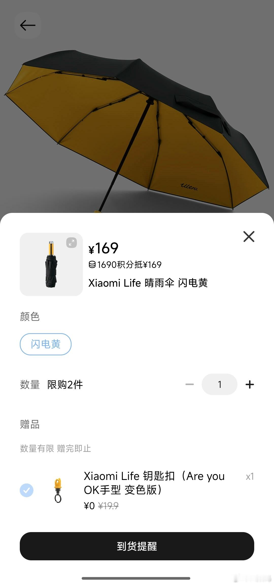 卧草，本来想着买不起小米SU7 Ultra，买个Ultra的雨伞，结果，发现缺货