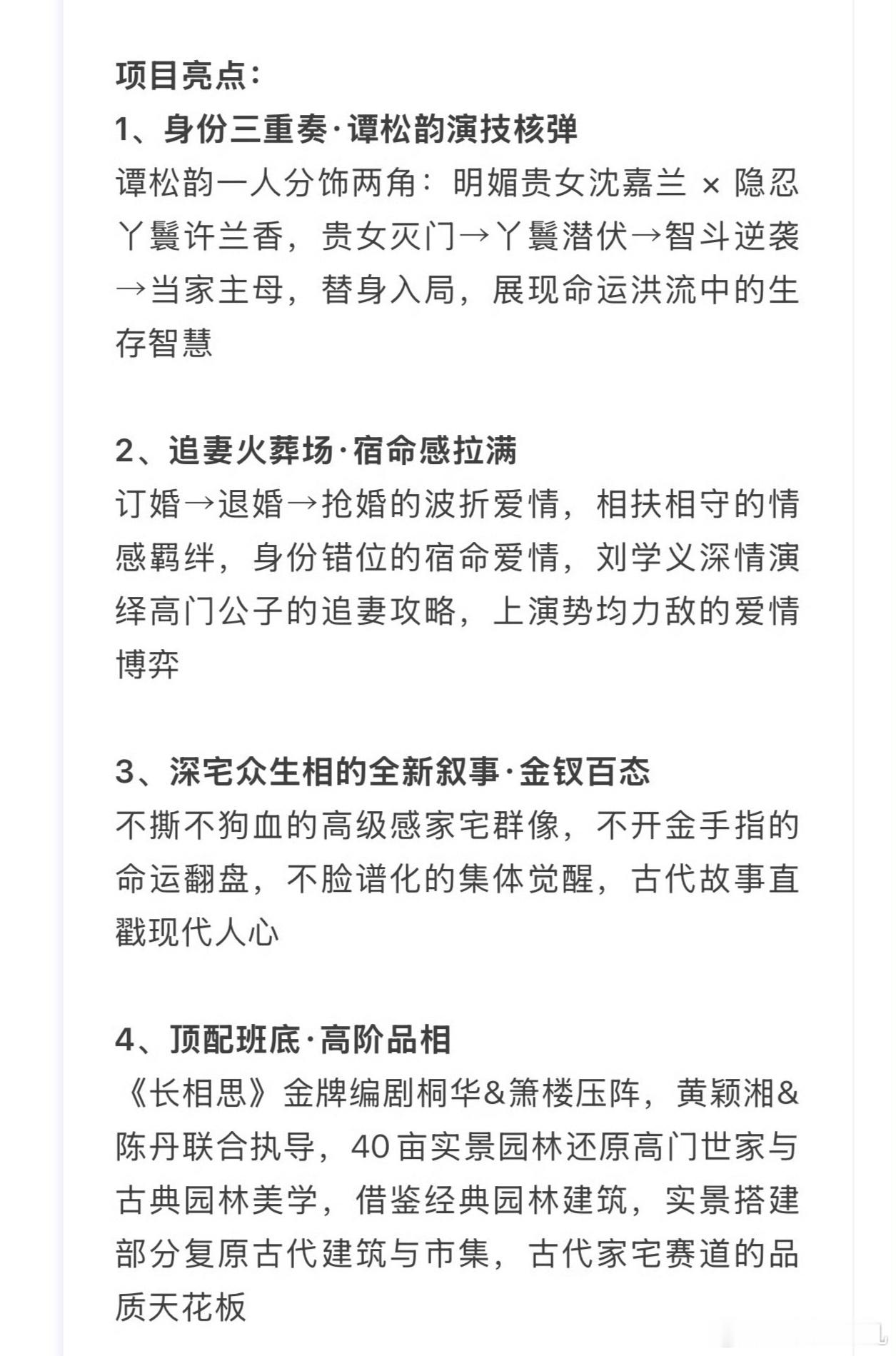 谭松韵、刘学义《兰香如故》开启招商，预计9月开播。 