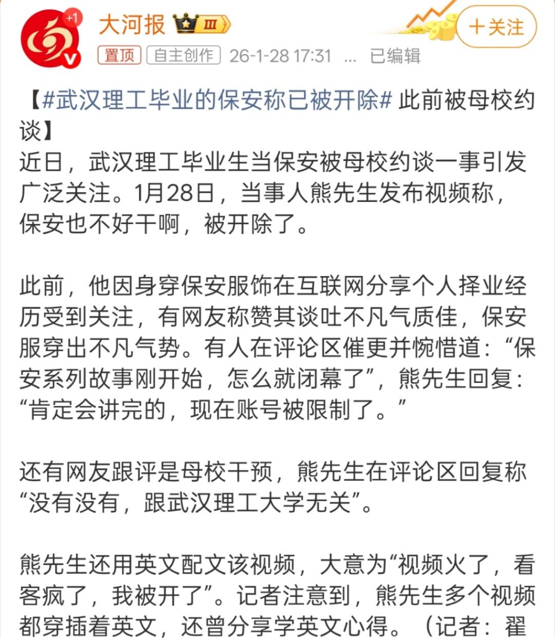 武汉理工毕业的保安称已被开除保安读大学是励志，大学生当保安就是抹黑吗？职业没有贵