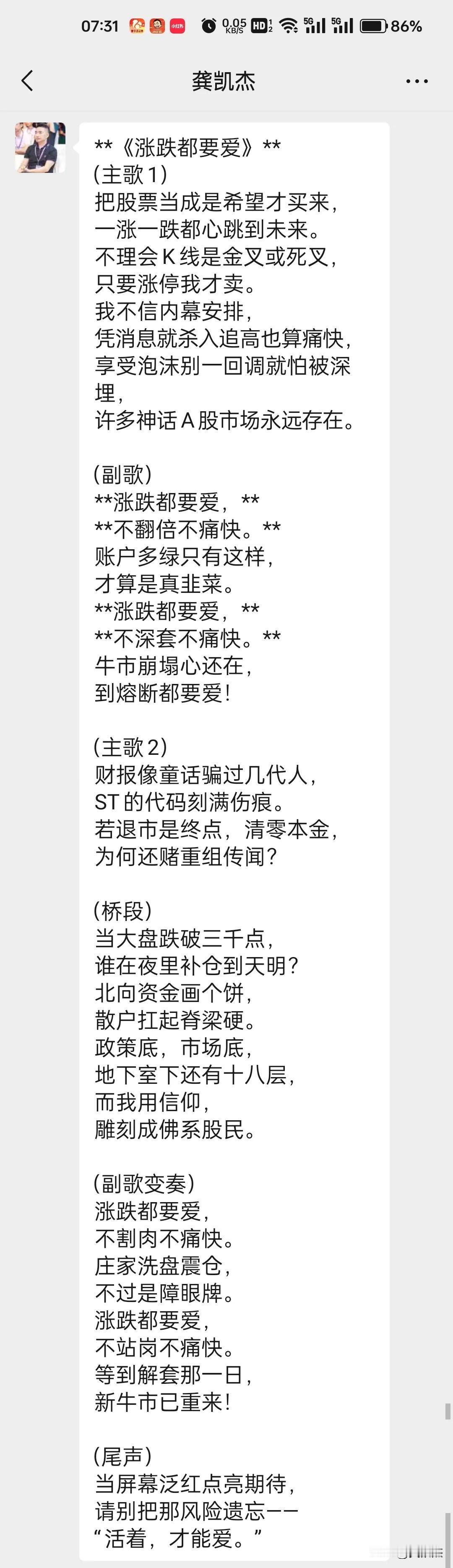 卧槽，deepseek根据股歌《死了都不卖》再次衍生出2025年股市主打歌《涨跌