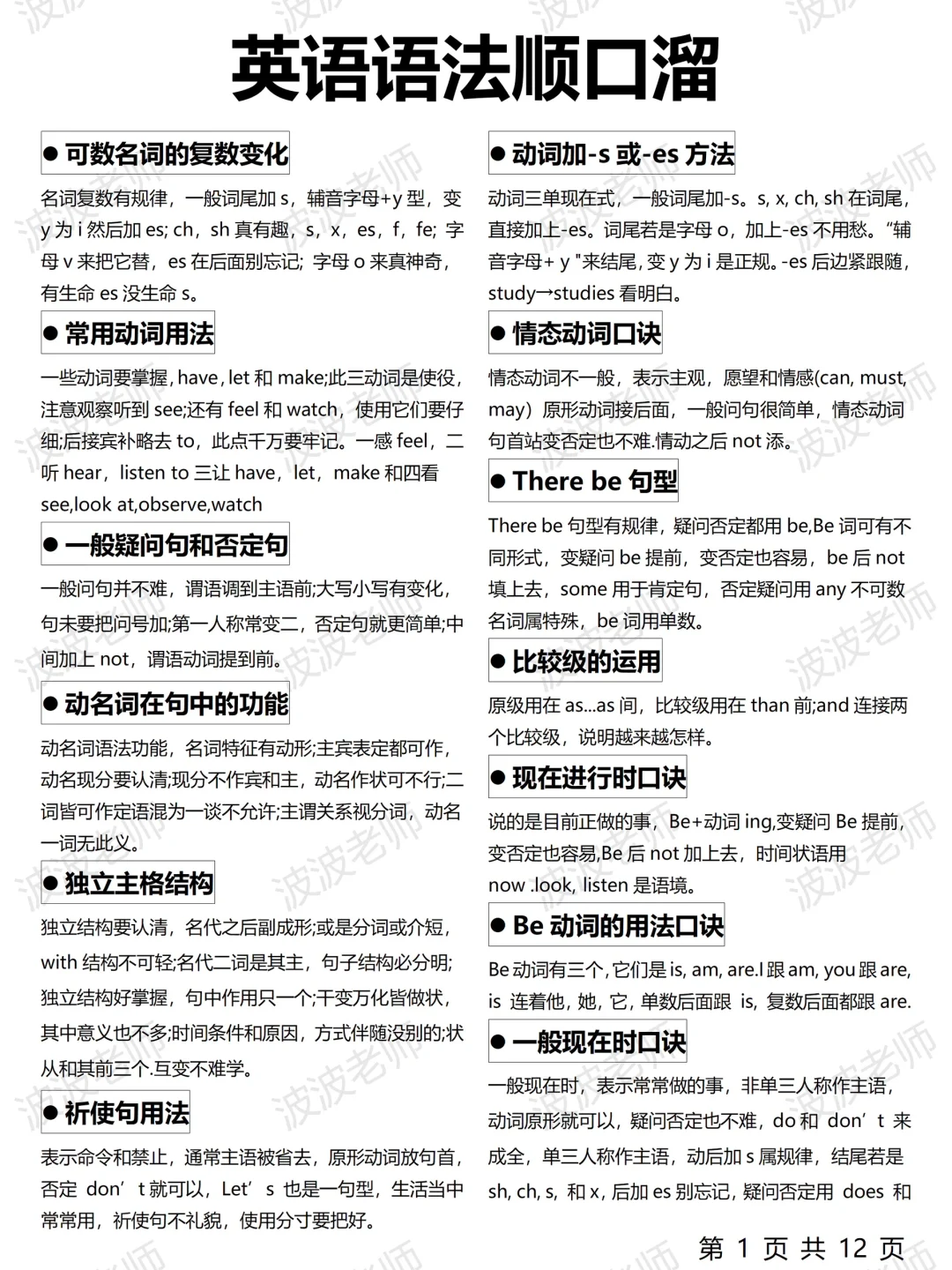 英语小白高分逆袭！这个语法顺口溜太顶了！