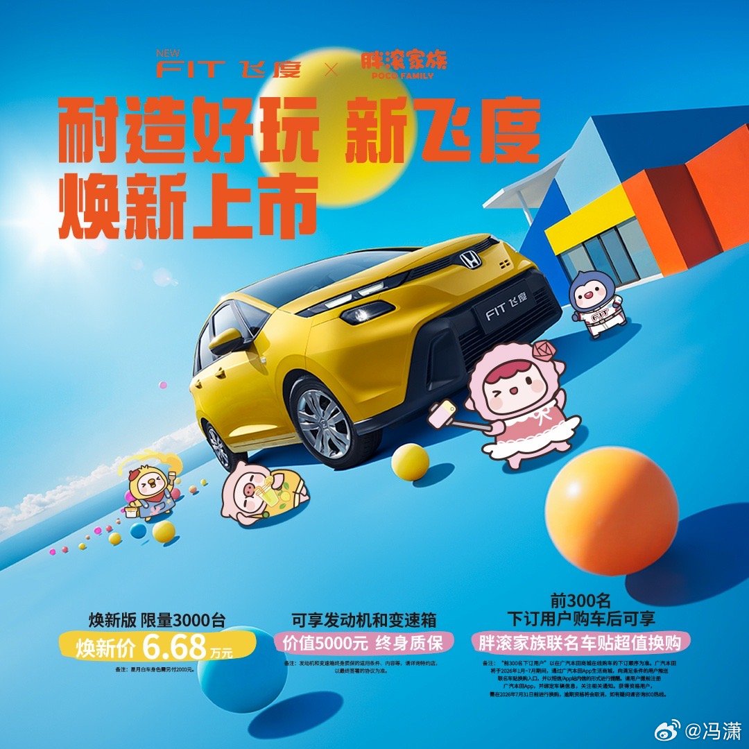 新飞度限量3000辆，6.68万贵吗？不贵！不贵吗？贵 