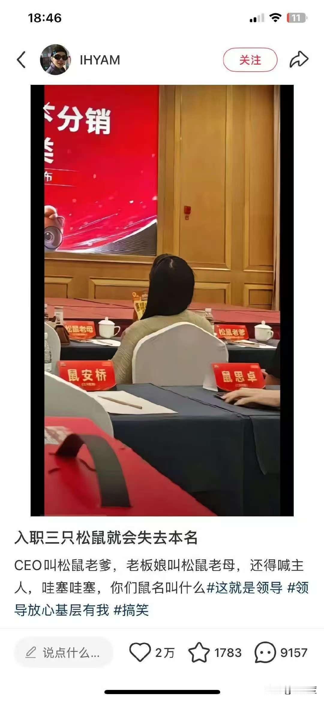 三只松鼠的企业文化，进公司后花名都姓“鼠”，松鼠老爹、松鼠老母…

怎么感觉怪怪