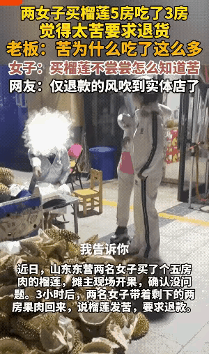 吃饱了，喝足了，才说不好吃！
这个女子买了五房榴莲，吃了三房，三个小时后，然后说
