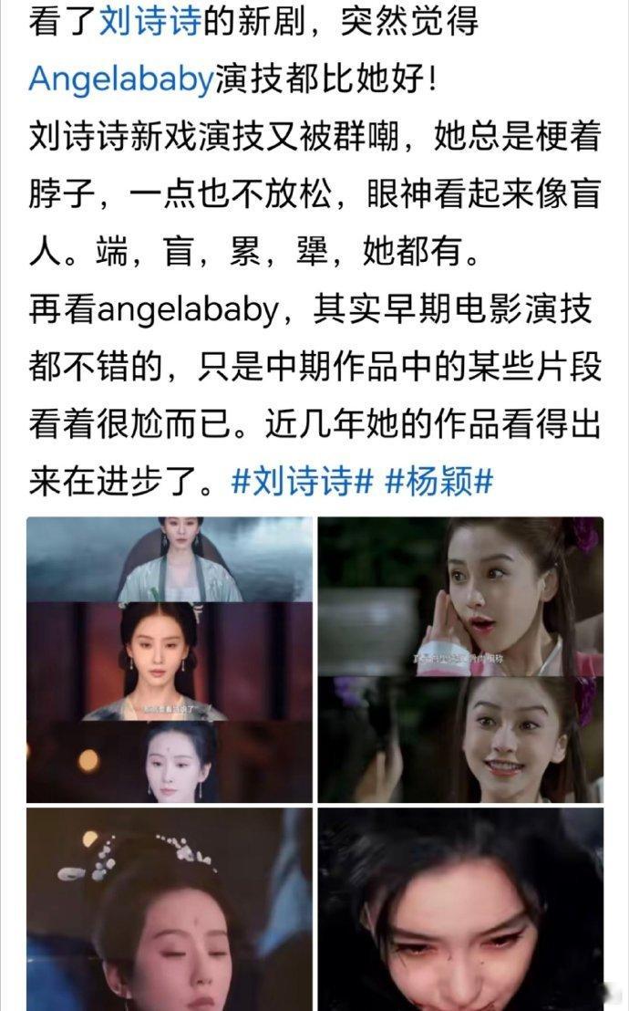 刘诗诗新剧引热议，竟有网友观后称炀颖演技似更出彩，对比之下各有千秋。 ​​​