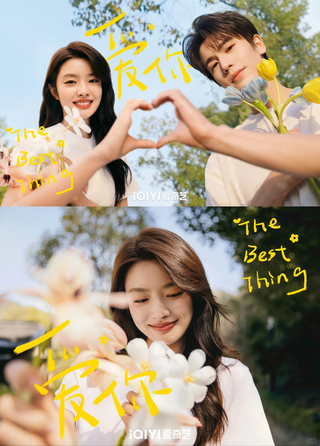 💐张凌赫✘徐若晗《爱你》官宣开机