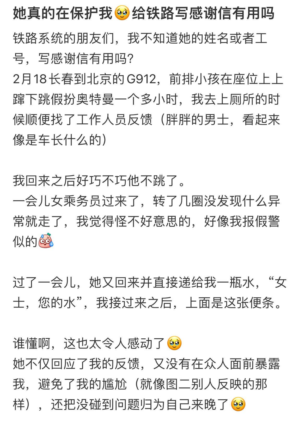 被列车员的纸条感动到了#龙年造梗大赛# ​​​