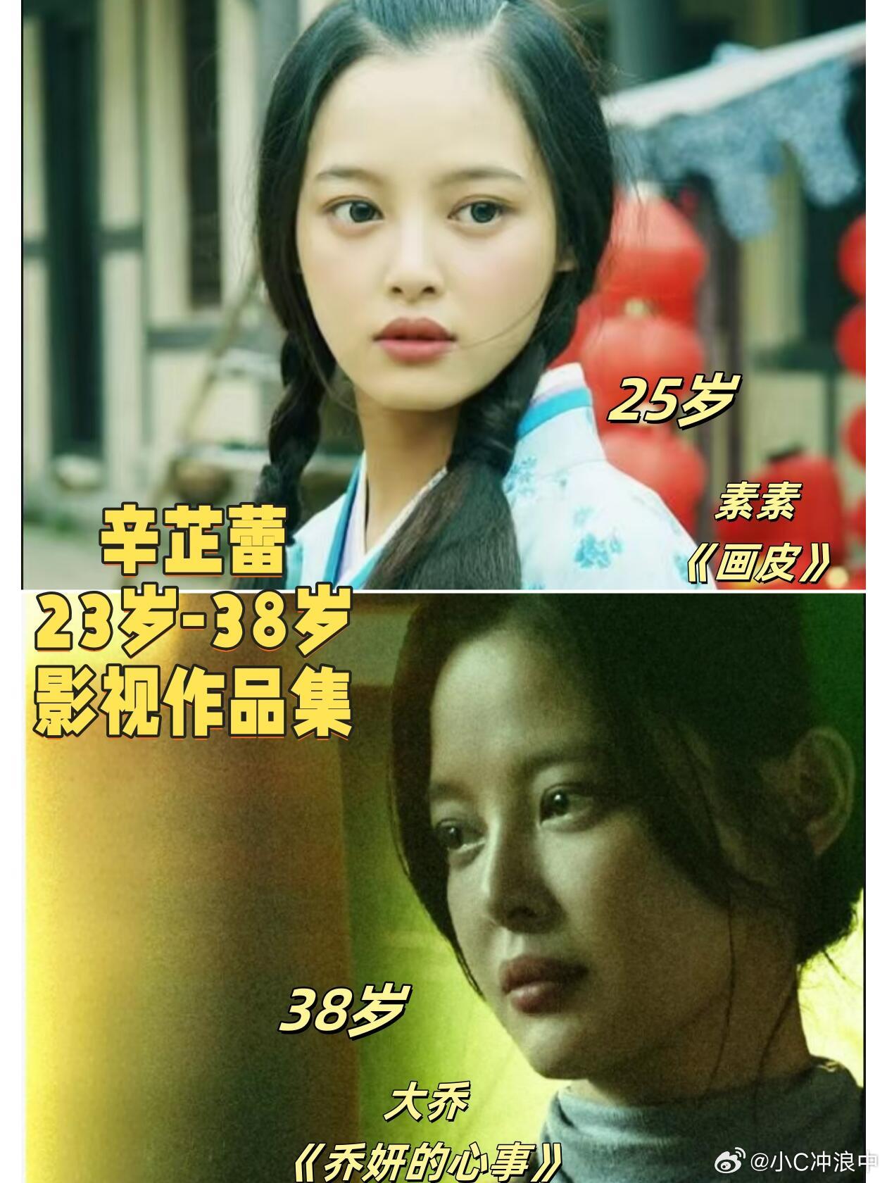 甜妹时期的辛芷蕾辛芷蕾的影视作品集：年轻时候也是甜妹一枚啊！[憧憬]现在是大女主