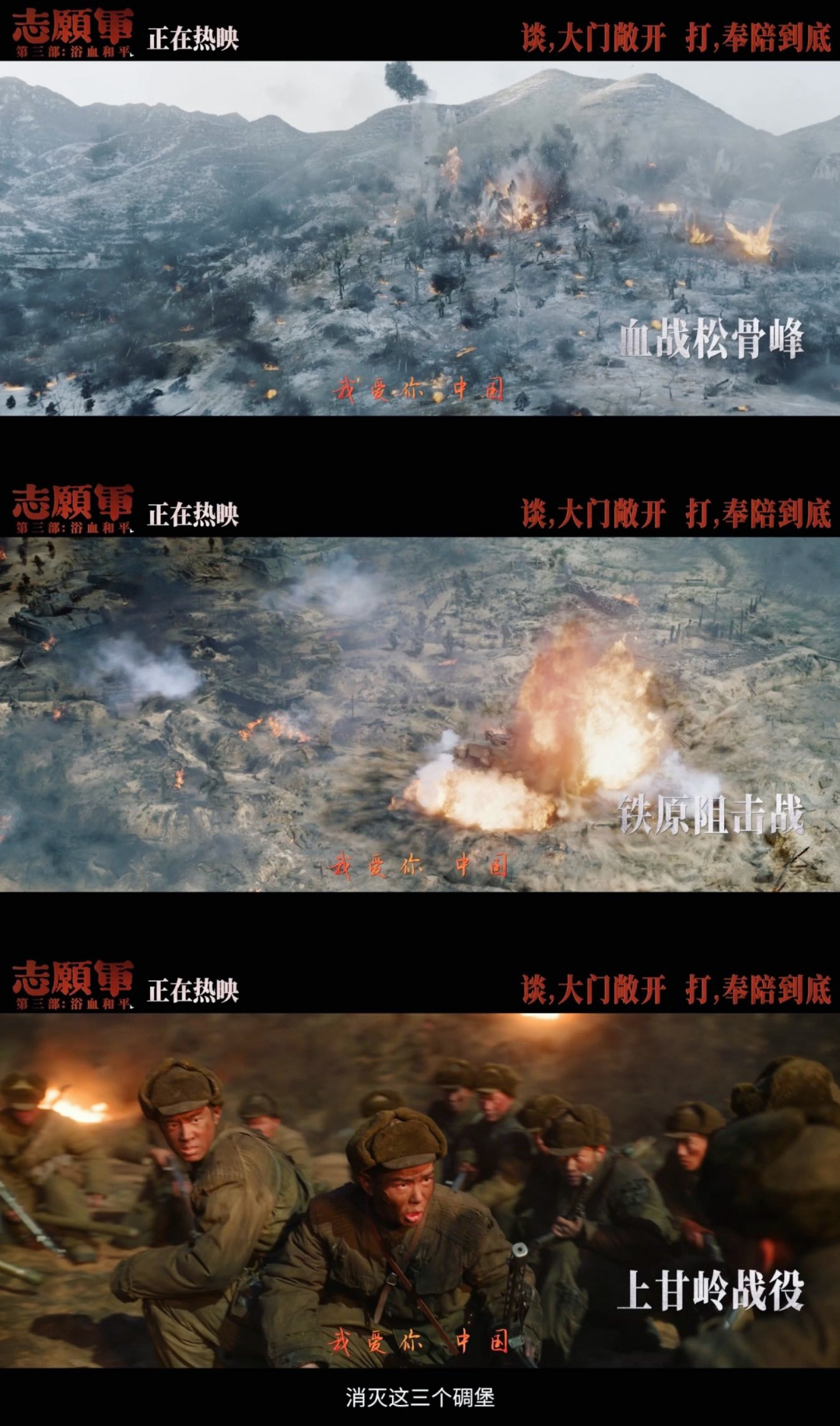 志愿军主题曲我爱你中国 我爱你中国是信念也是誓言《志愿军》第三部质量也一如既往的