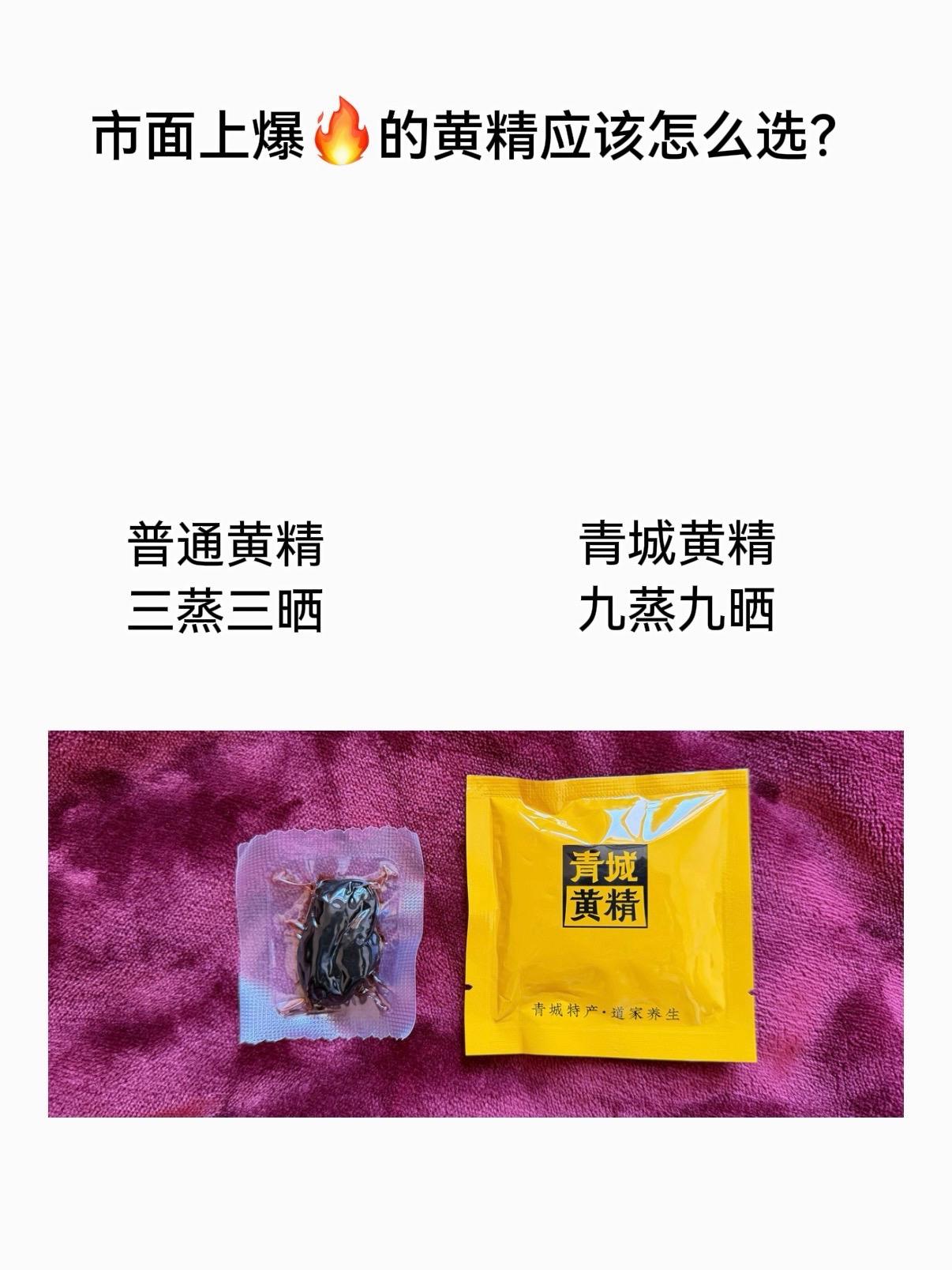 青城黄精活动来了。150g*6袋 到手90小包 很划算，现在有一个年份...