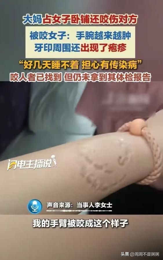 “坏人变老了！”6月26日报道，北京，一女子刚上火车，发现自己卧铺被一位大妈占了