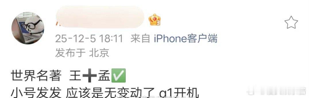 《将门毒后》定了主演王鹤棣、孟子义，粉丝觉得是好🫓吗 