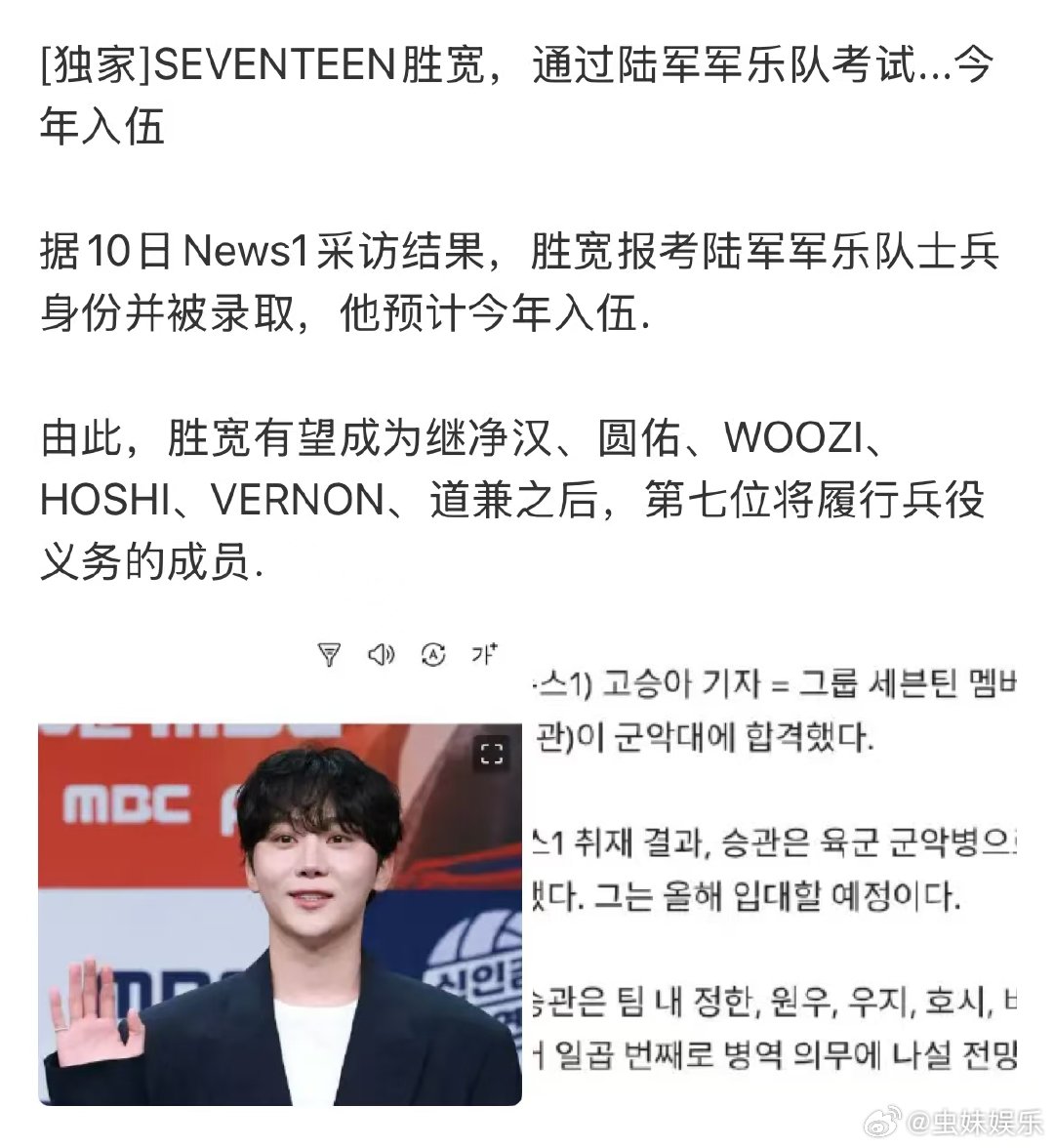 夫胜宽入伍军乐队 夫胜宽通过韩国陆军军乐队考核   夫胜宽通过韩国陆军军乐队考核