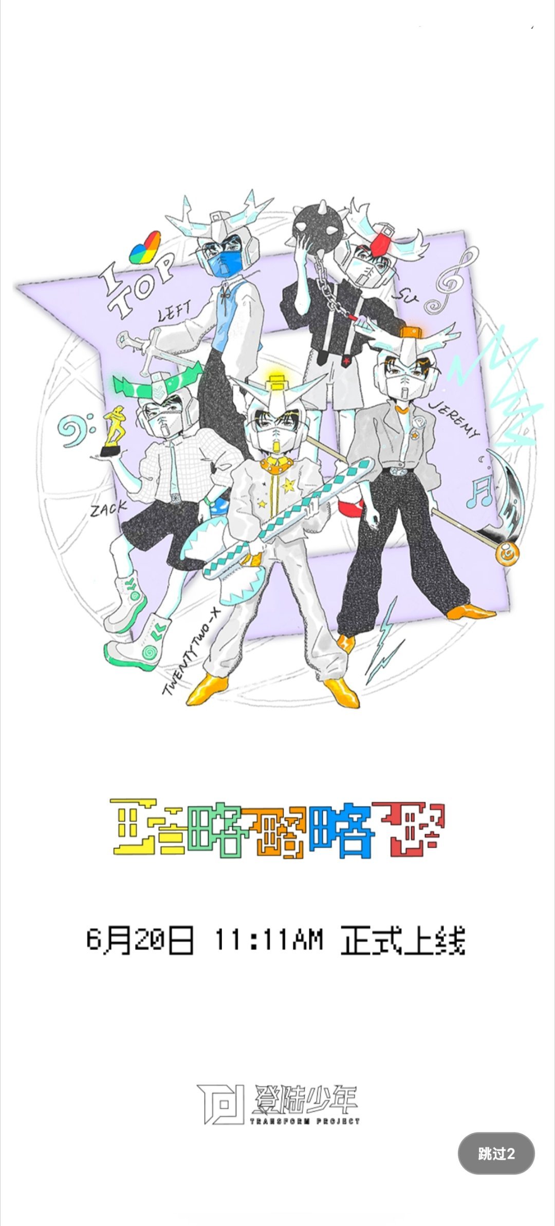 TOP有自己的圣斗士 