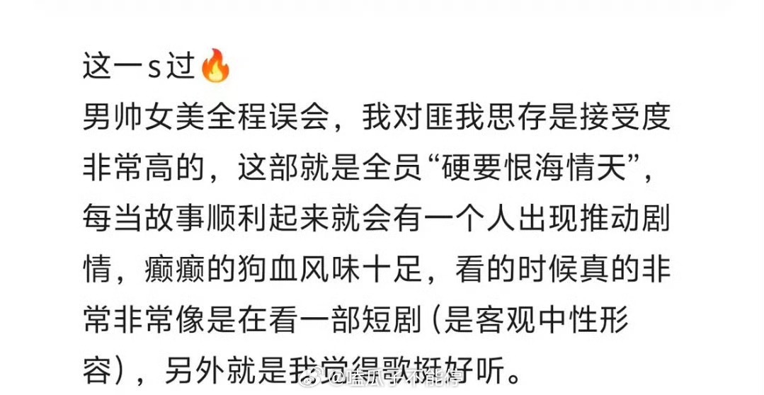张凌赫王、楚然《这一秒过火》repo🈶硬要恨海情天、短剧既视感，癫癫的狗血风味