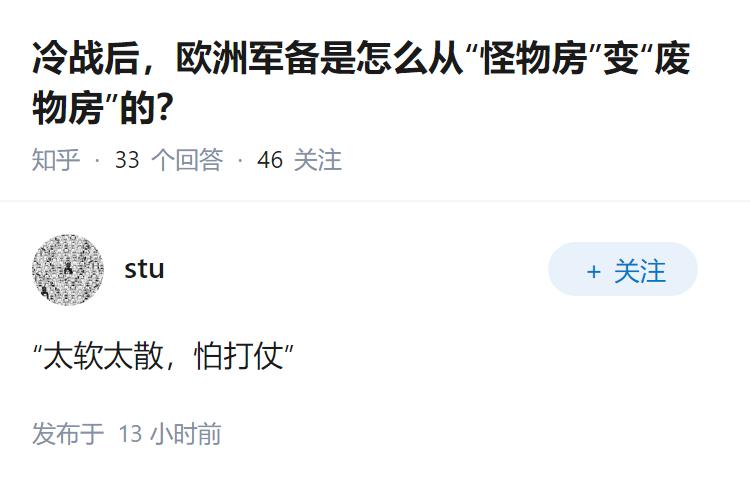 冷战后，欧洲军备是怎么从“怪物房”变“废物房”的？