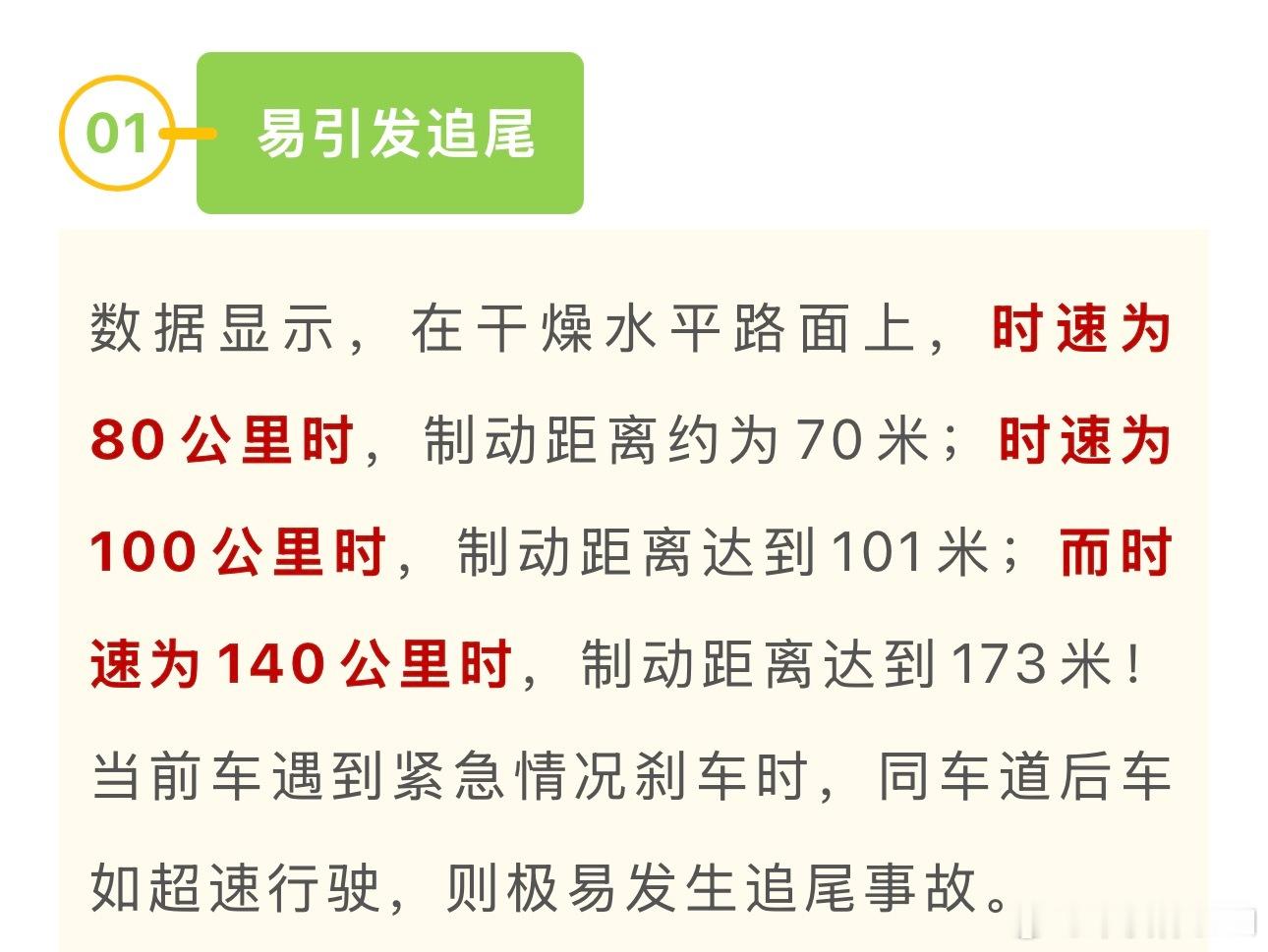 在某篇文章上看到这样一段话，干燥水平路面，时速100km/h刹车到0需要101米