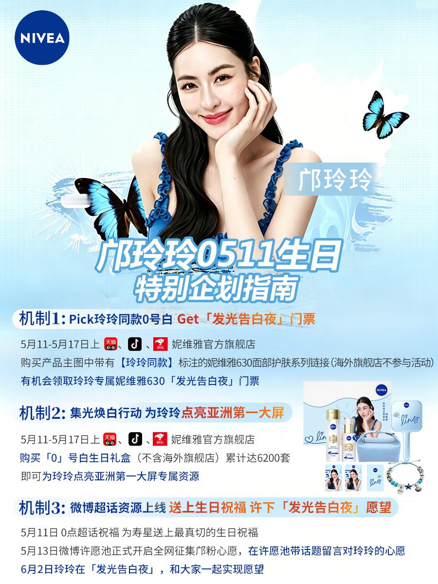 0511生日特别企划】5.11-5.17 🫘 | 🐱 | JD 妮维雅官方旗