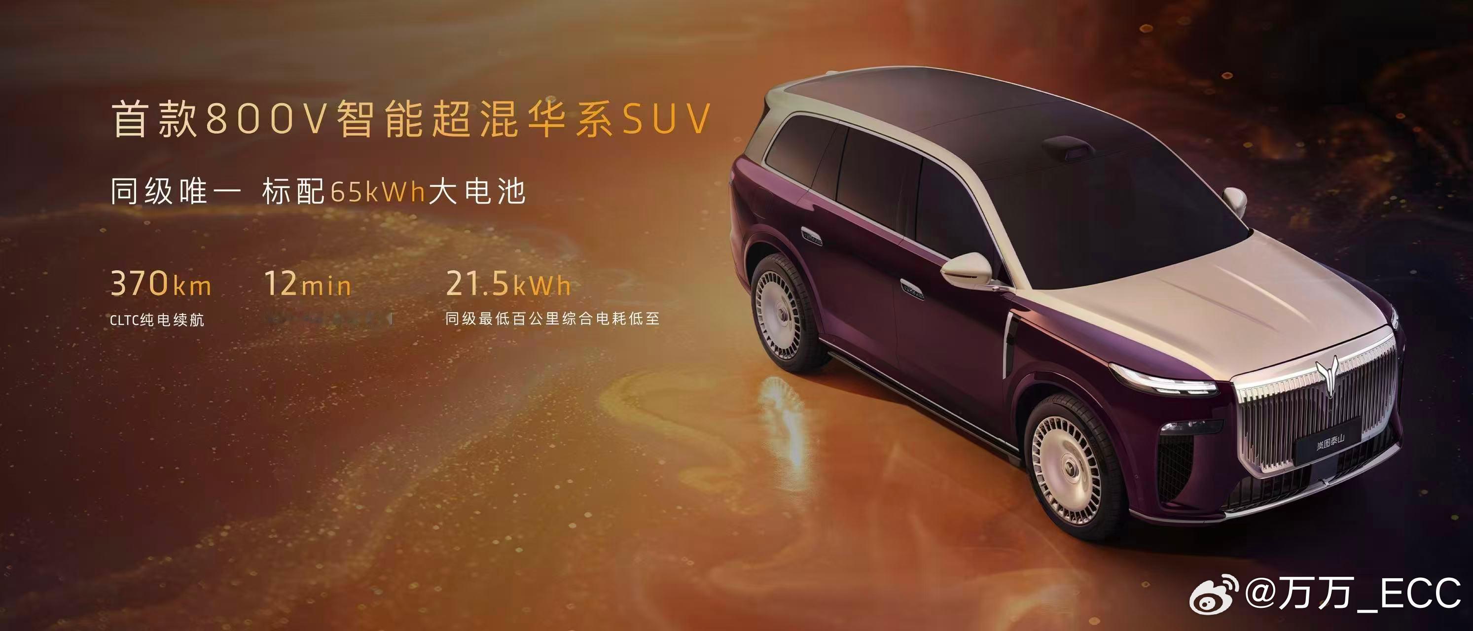 岚图泰山，这个名字取得挺霸气。这车一出来，岚图三旗舰成了体系，SUV 泰山、MP