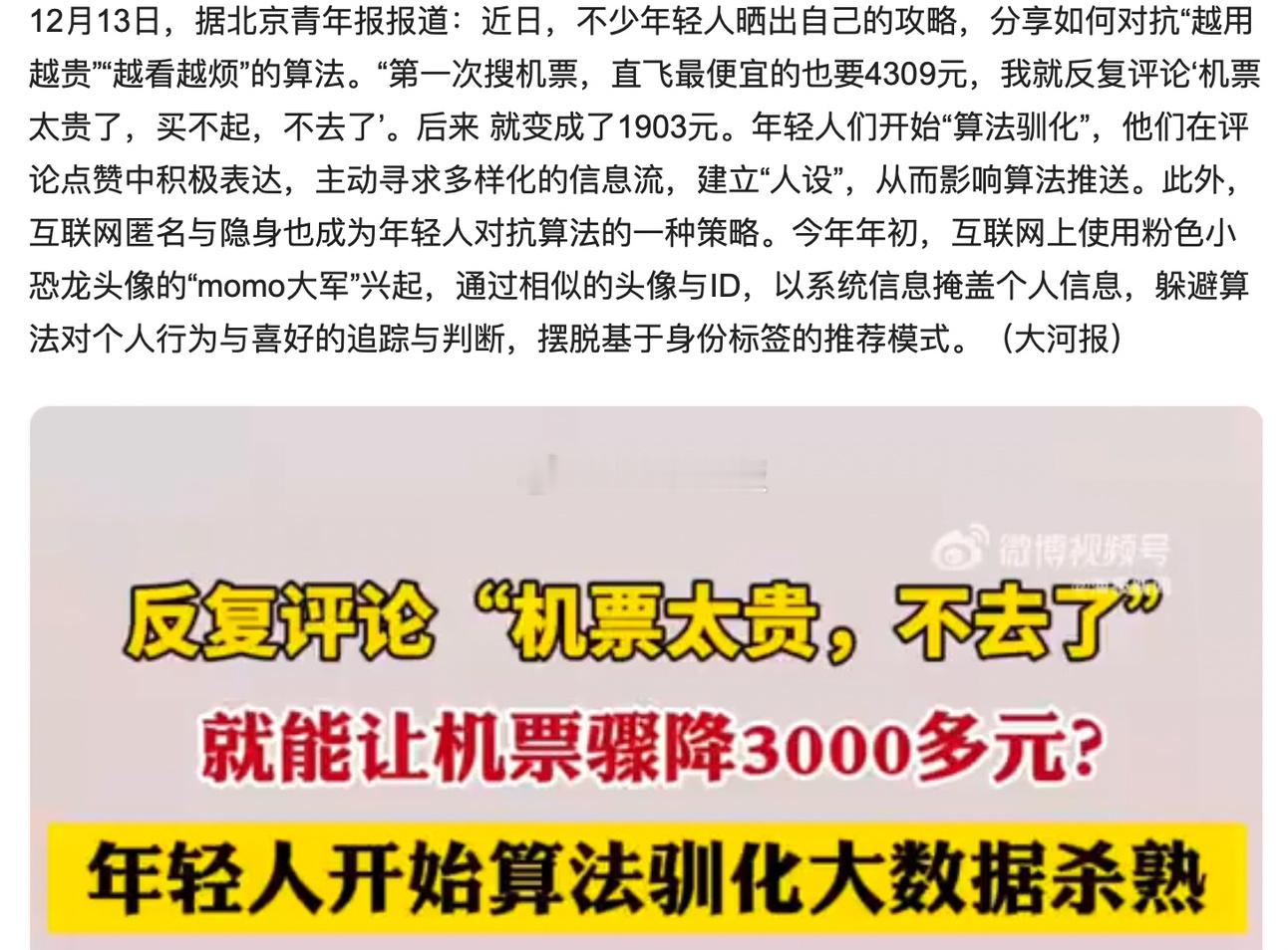 真的佩服这届年轻人年轻人开始反向驯化大数据了，大数据杀熟，年轻人开始利用规则杀大