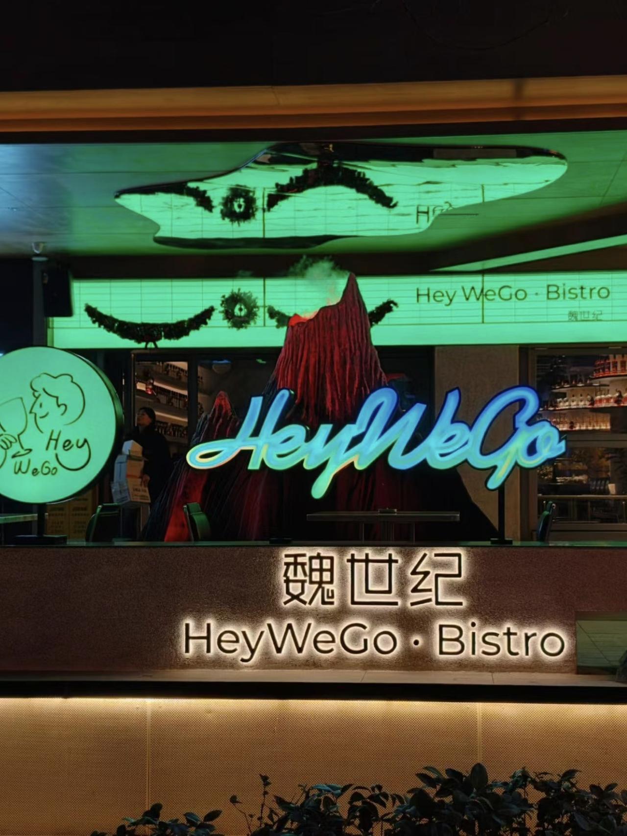 “魏家帝国”版图再延伸，这回开了一家小酒馆，名为魏世纪 HeyWeGo·Bist