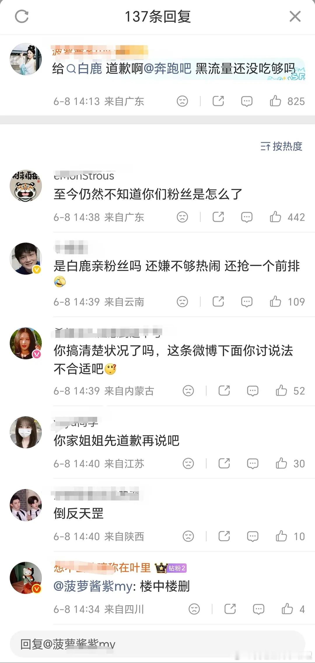 跑男团全员包场白鹿莫离 白鹿粉丝让跑男给白鹿道歉，大家觉得白鹿是受害者吗？ 