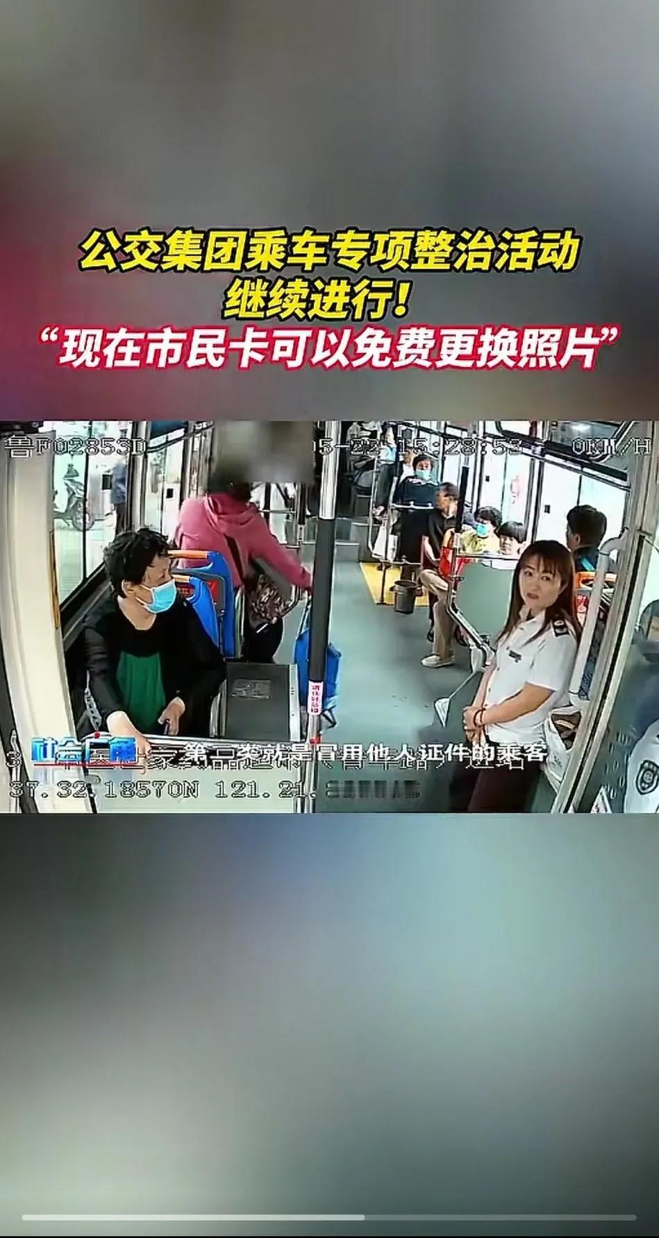 烟台公交开始排查逃票问题了。

新闻视频中有一个片段，一位大姐冒用他人老年公交卡
