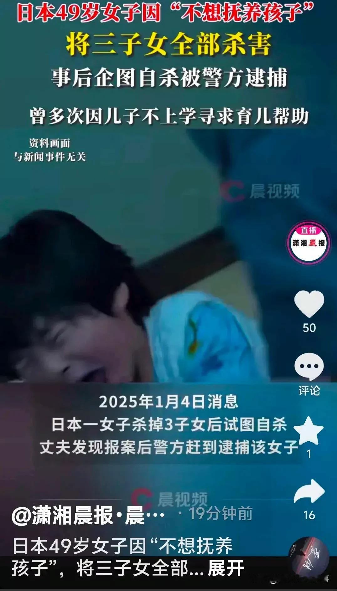 这个妈妈比虎还毒？她亲手捶杀三个未成年子女。

2023年12月29日，日本，下