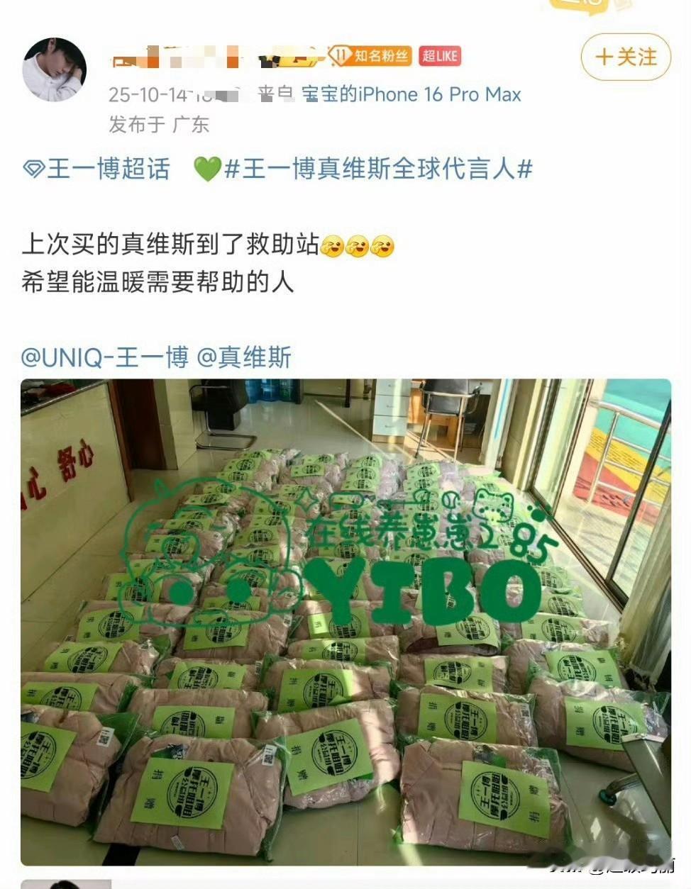 人美心善的摩托姐姐 ，买了大量的真维斯用于做公益！有正能量的偶像王一博  ，就会