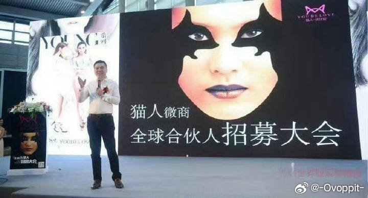 所以接了微商代言猫人