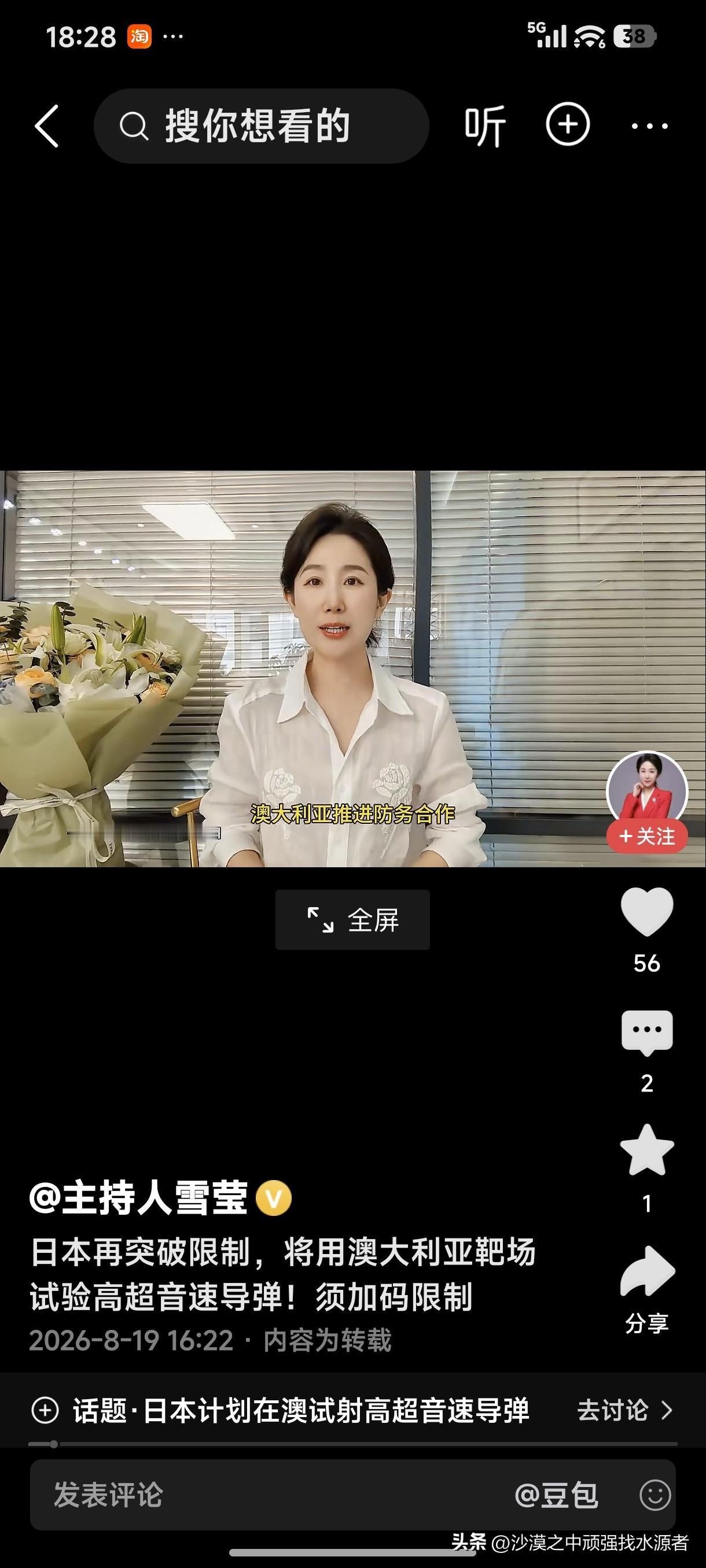 日本再突破限制，将用澳大利亚靶场试验高超音速导弹！
日本铁了心要重走军国主义道路