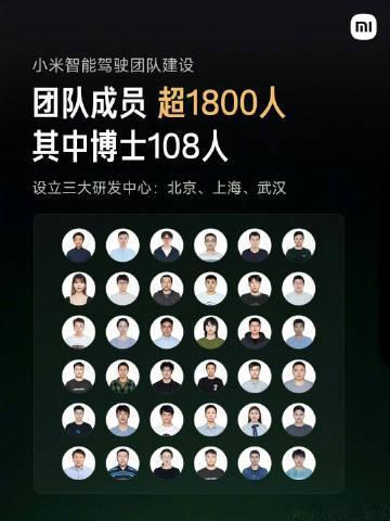 小米的智驾团队人数已经1800了，其中博士108人智驾就是人才的竞争