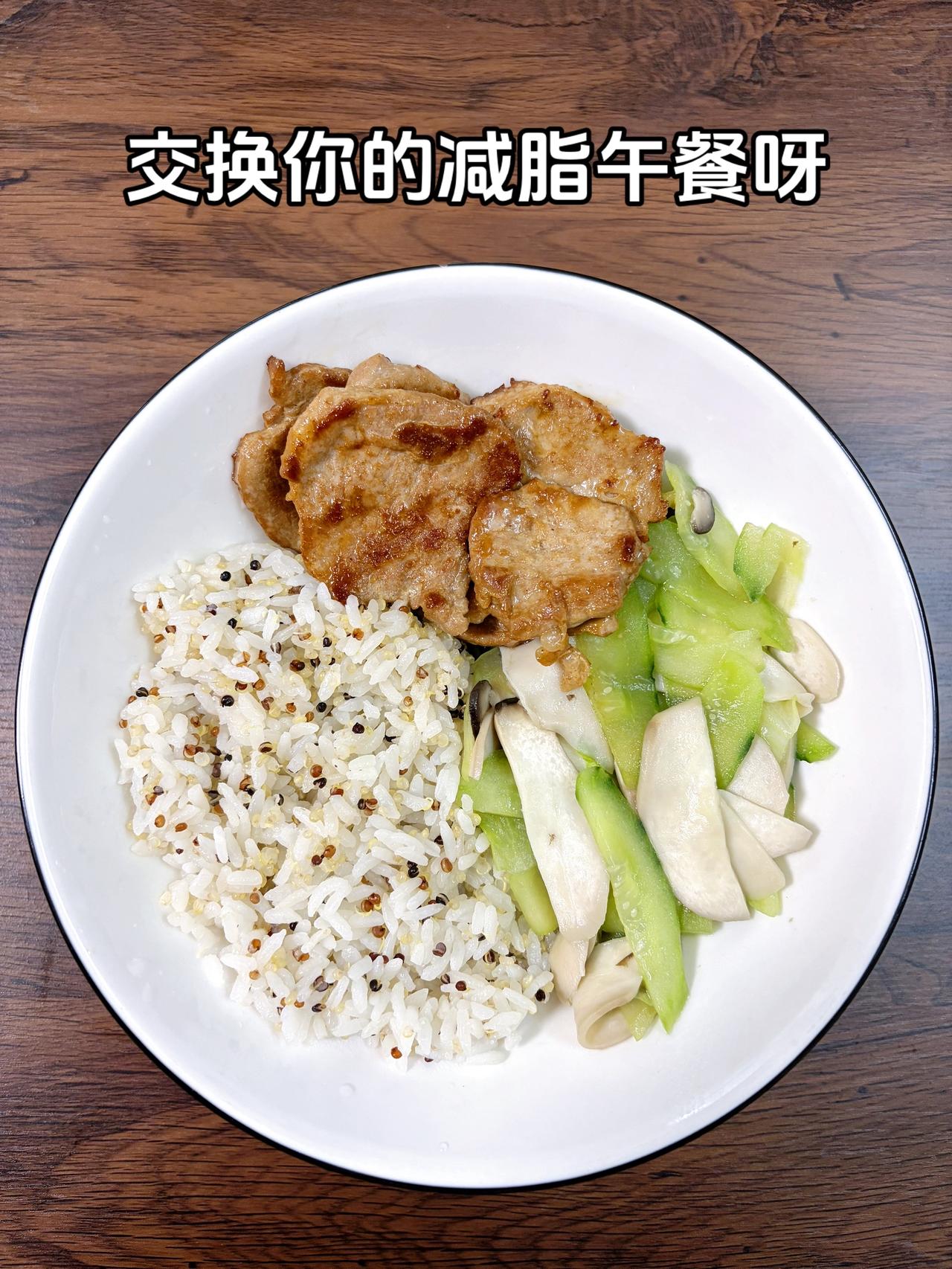 自律减脂健康餐，目标85斤，加油
今日减脂午餐：香煎肉排+黄瓜炒杏鲍菇+藜麦饭