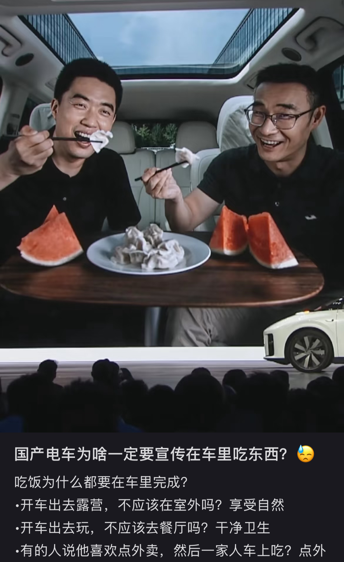 有网友提出质疑说：“不明白为什么某些车企要宣传可以在车里吃东西？”我看评论区什么