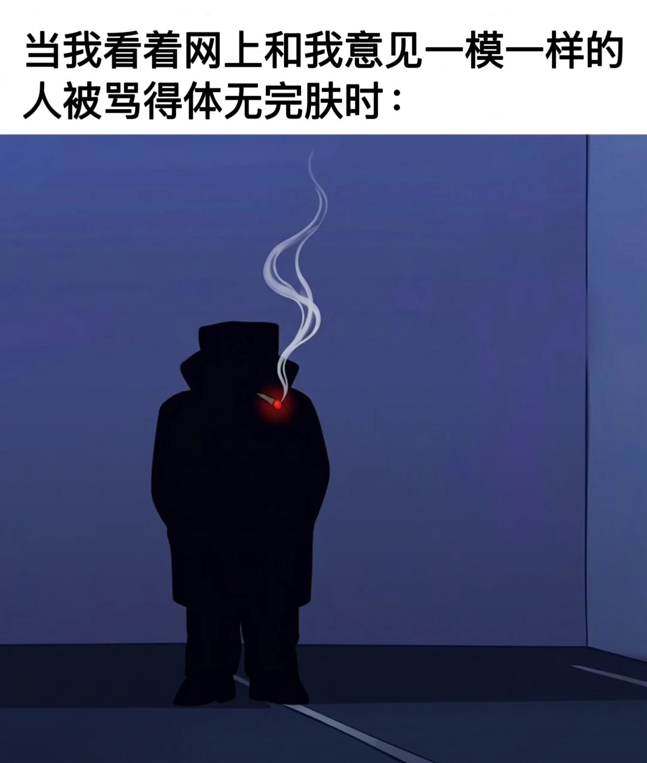 保持沉默meme