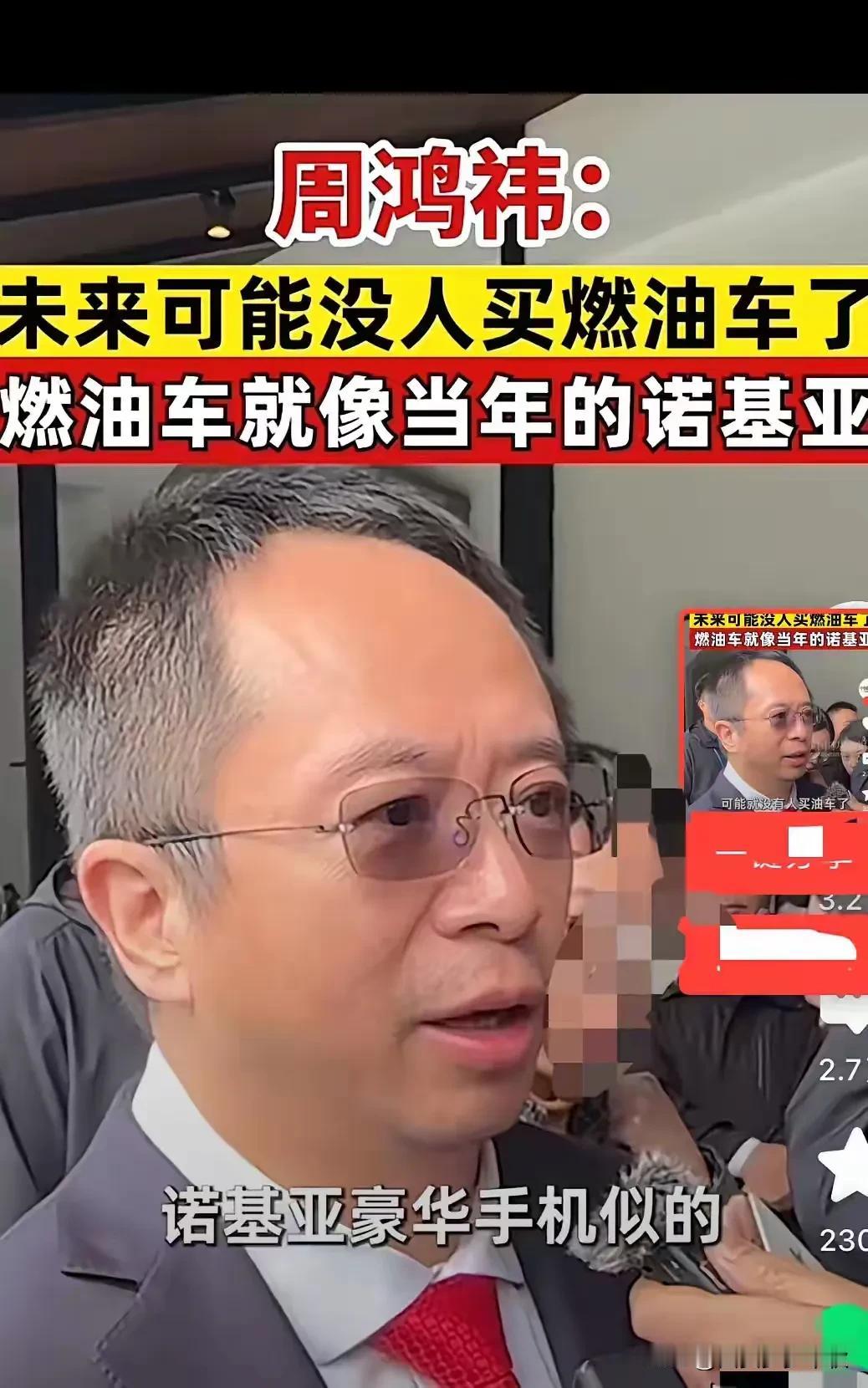 只要石油还是国家专营项目，油车就不可能会被淘汰！周鸿祎发表油车淘汰的言论，有点危