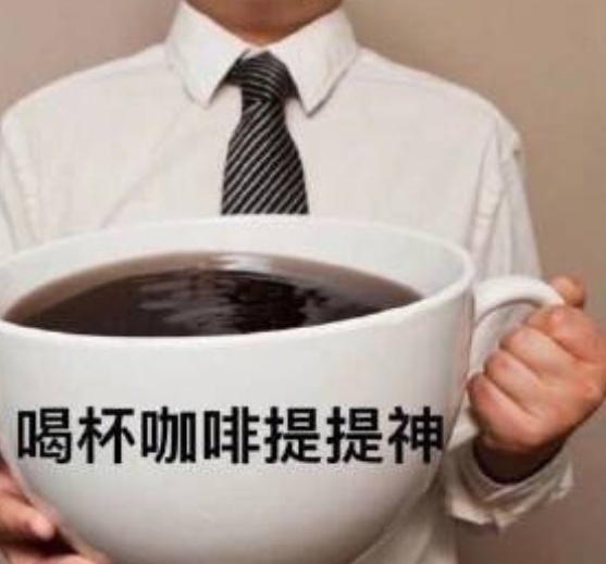 【为啥你这么爱喝咖啡？】对于当代都市人来说，咖啡简直就是“续命神器”。心情不好来